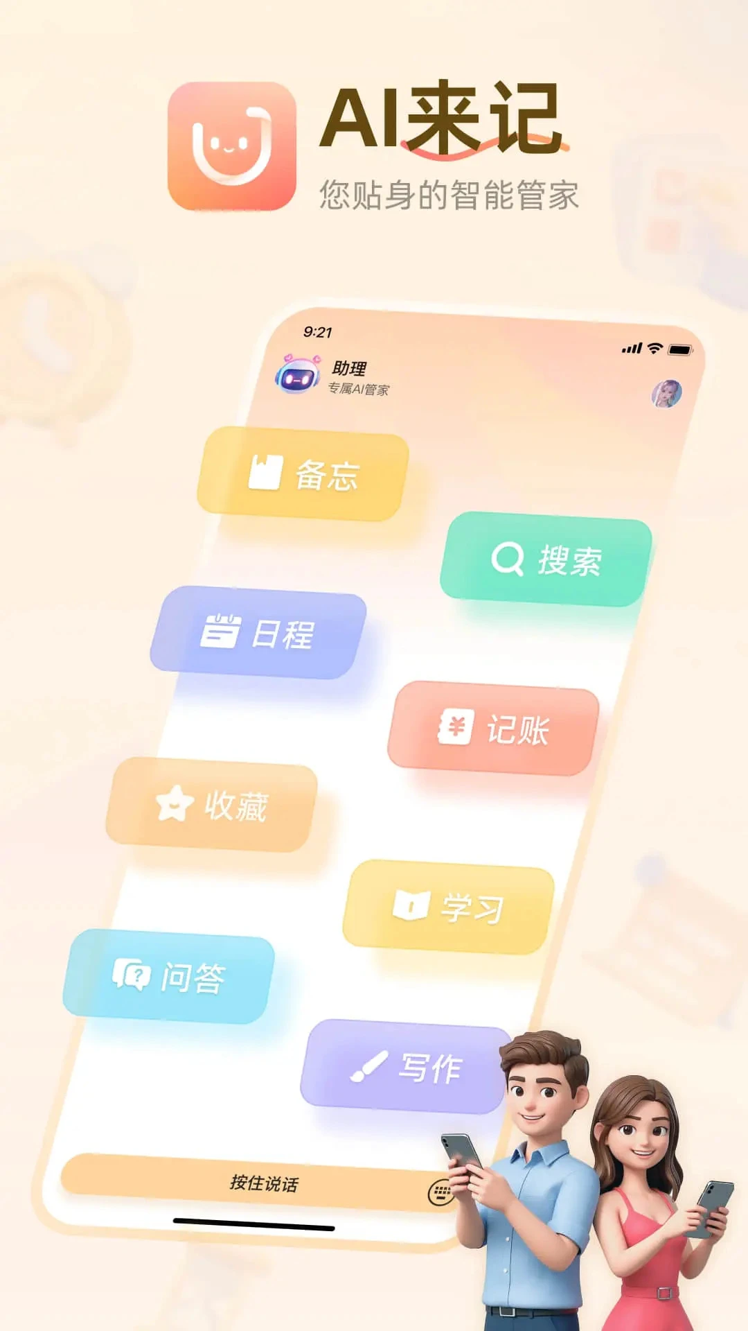 AI来记功能预览