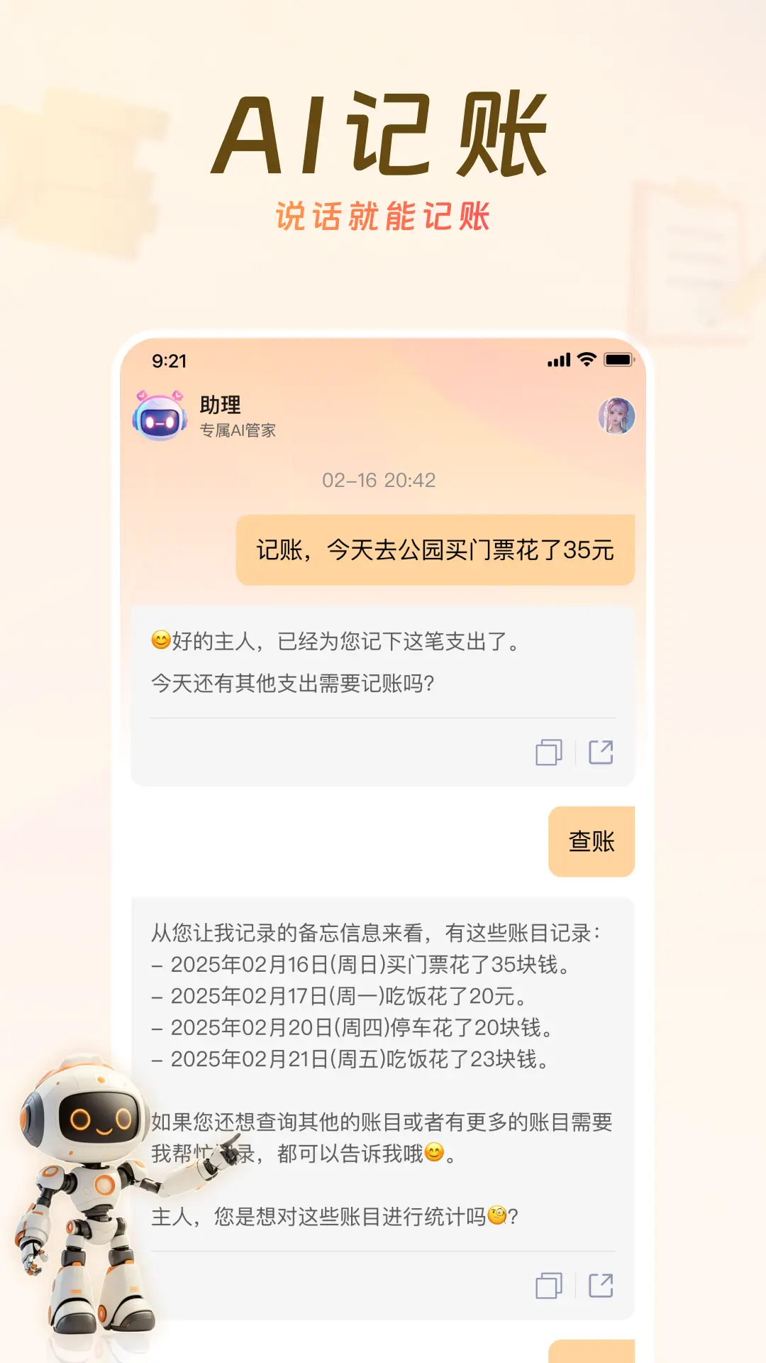AI来记隐私安全设置