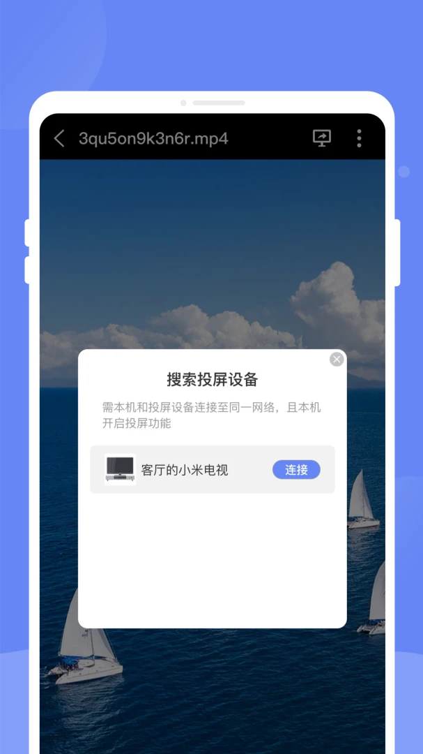 畅享投屏助手多屏互动