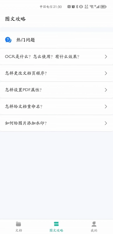 贝壳PDF官方版预览图