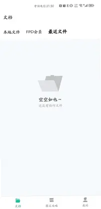 贝壳PDF官方版预览图