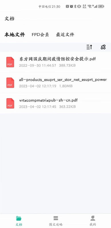 贝壳PDF官方版预览图