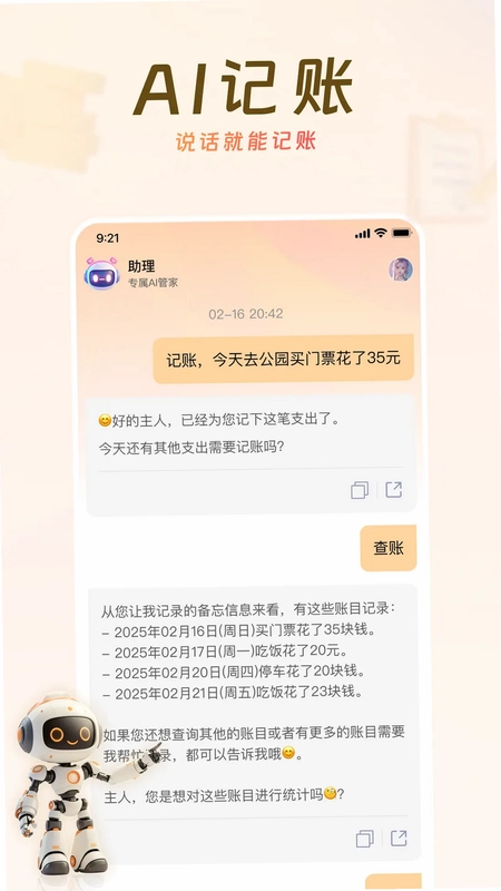 AI来记预览图