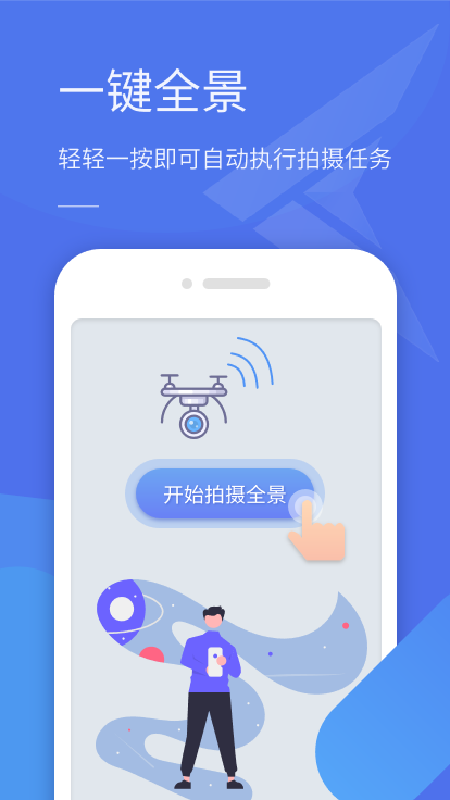 全景助手预览图