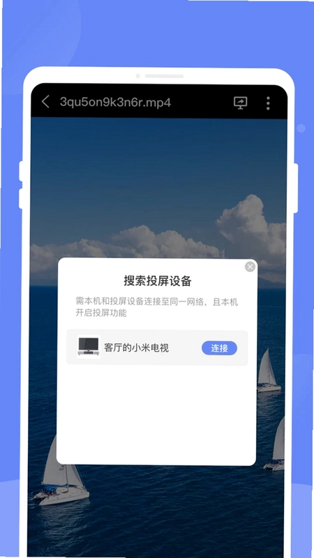 畅享投屏助手预览图