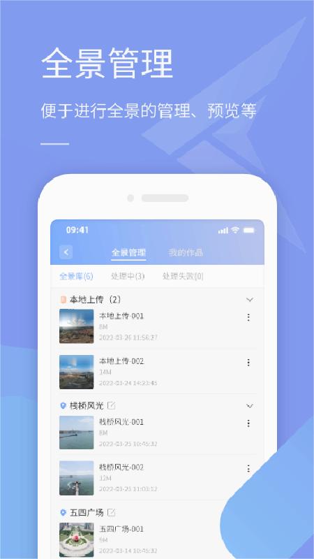 全景助手连接无人机