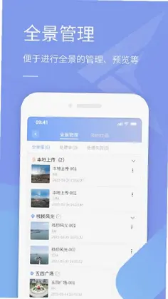 全景助手预览图