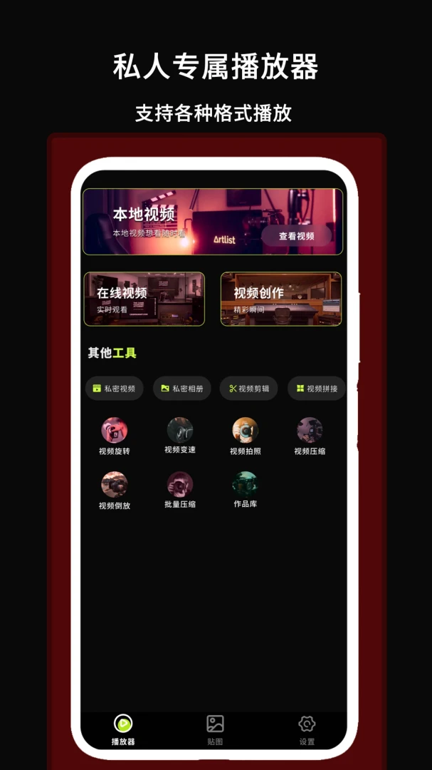 午夜万能播放器界面预览