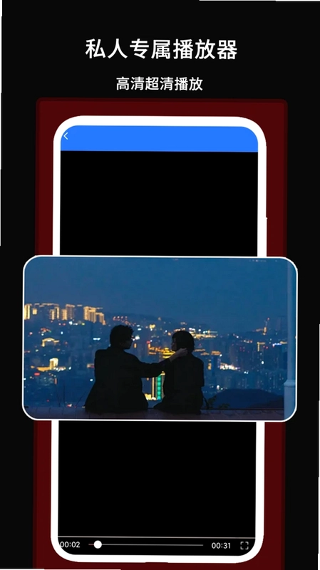 午夜万能播放器预览图