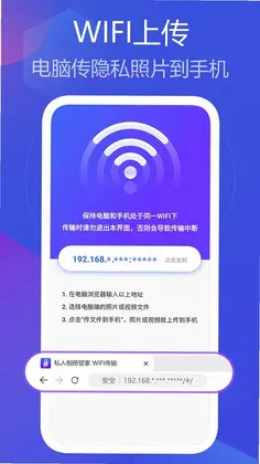 私人相册管家预览图