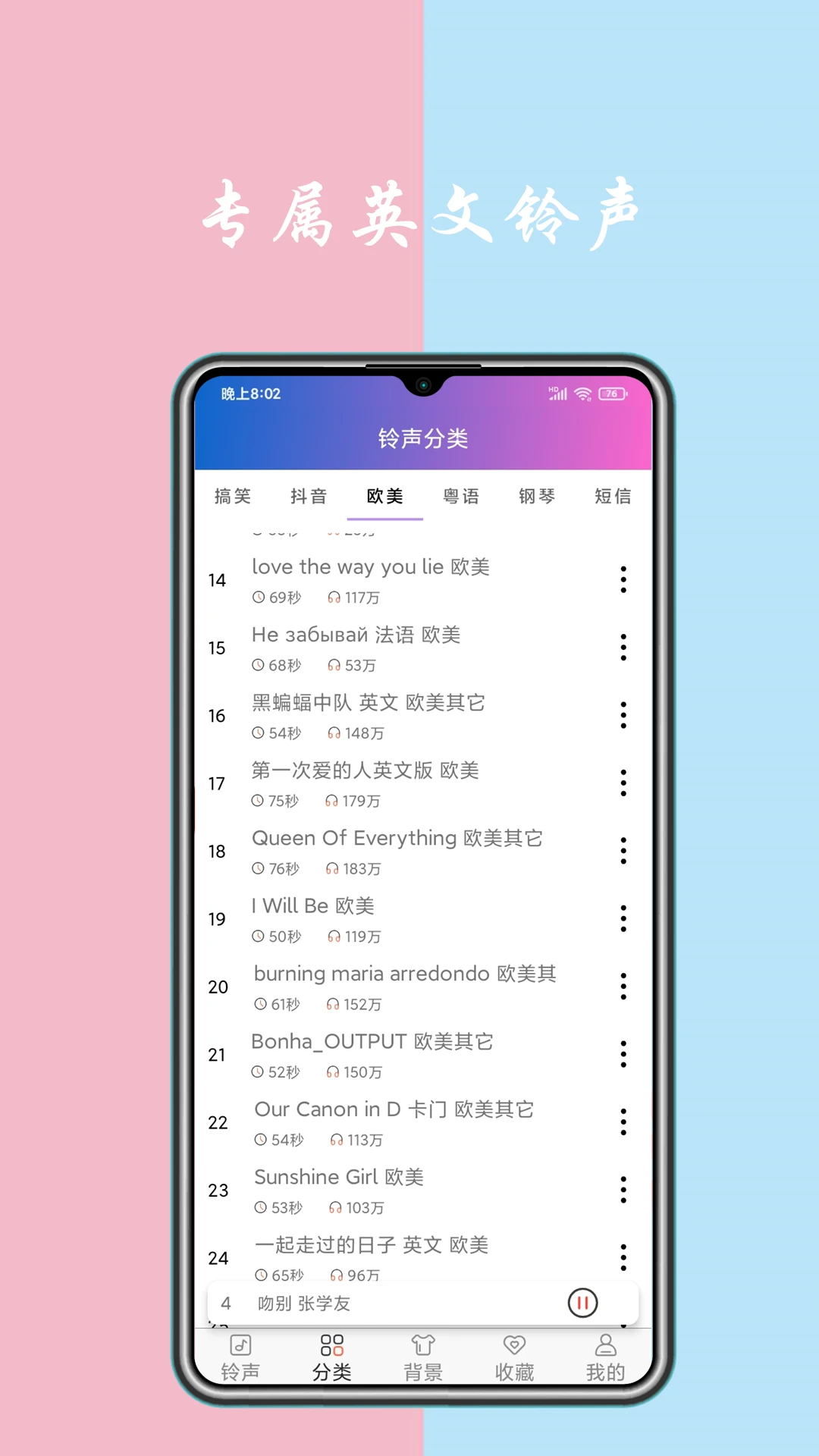 免费铃声下载预览图