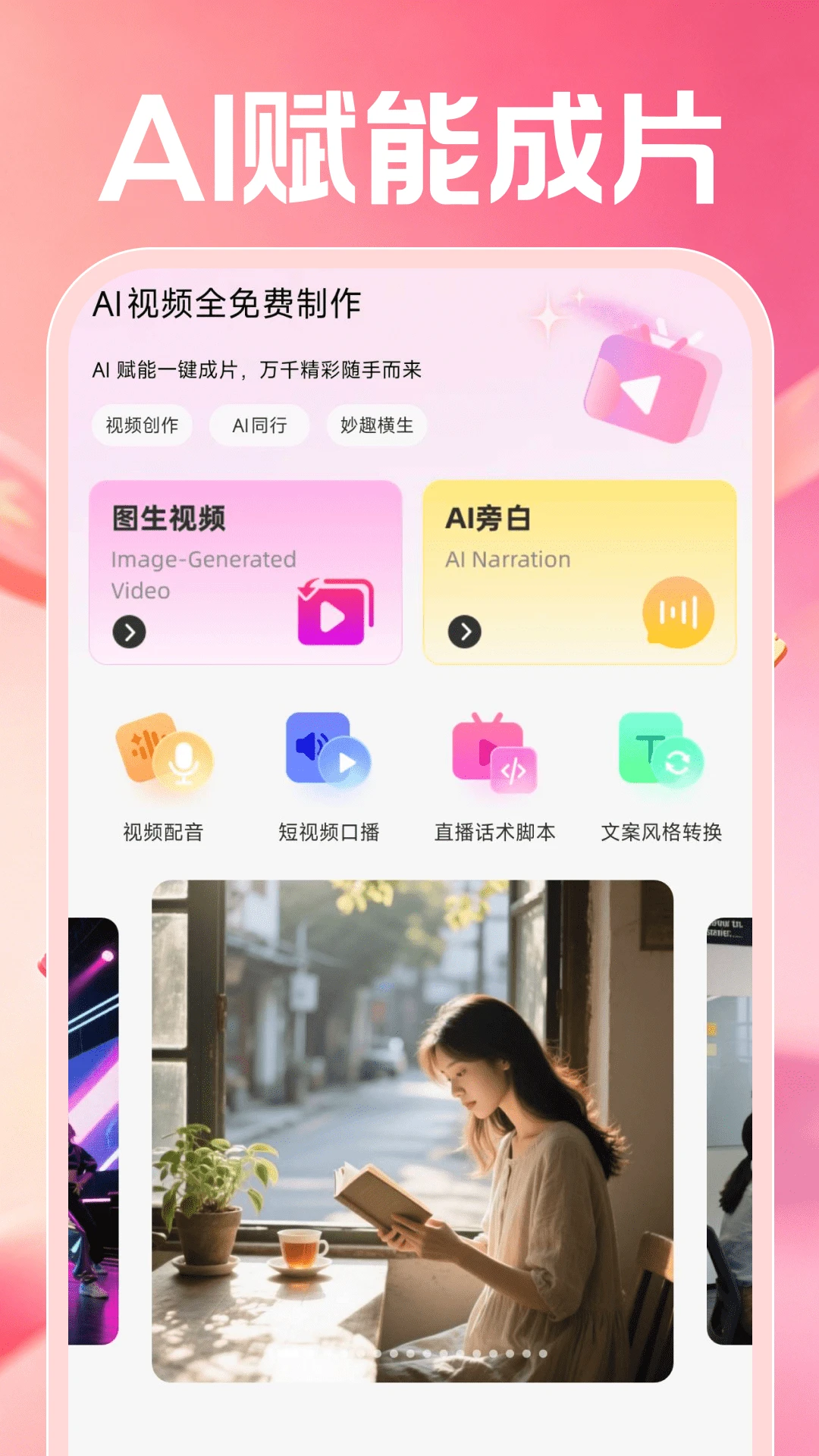 AI视频全免费制作图文成片