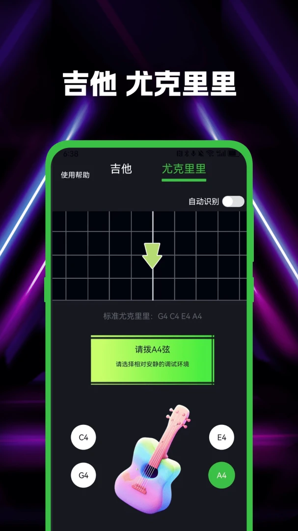 吉他调音过程
