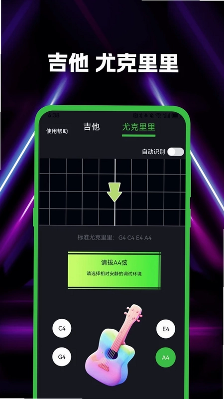 吉他guitar调音器免费版预览图