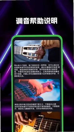 吉他guitar调音器免费版预览图