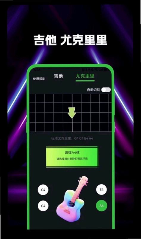 吉他guitar调音器免费版预览图