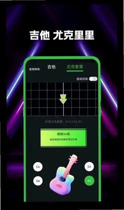 吉他guitar调音器免费版预览图