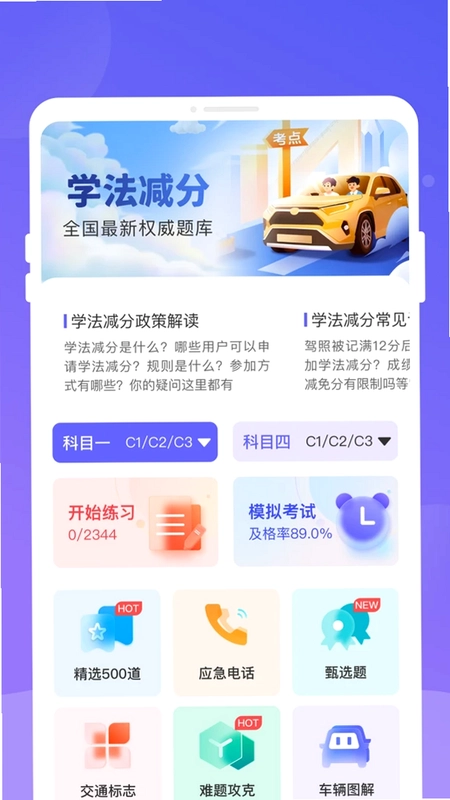 科目一模考王预览图