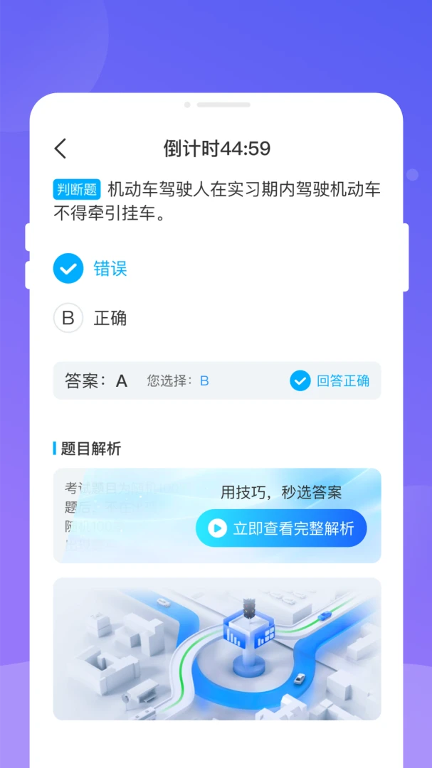 科目一模考王新手功能