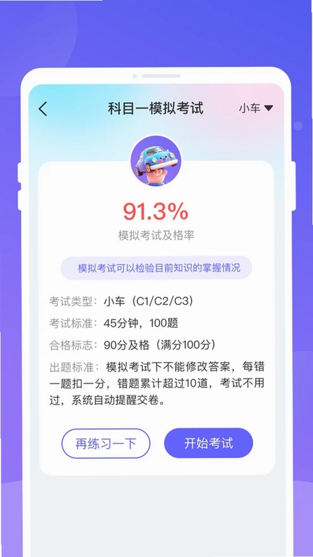 科目一模考王预览图