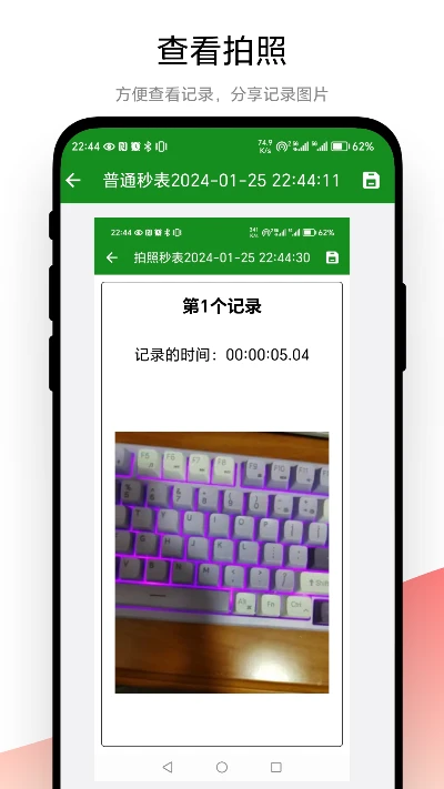拍照秒表预览图