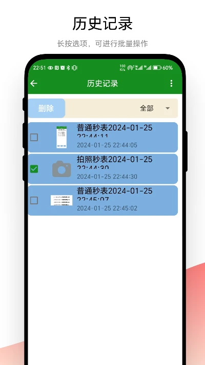 拍照秒表记录跑步