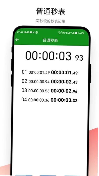 拍照秒表预览图