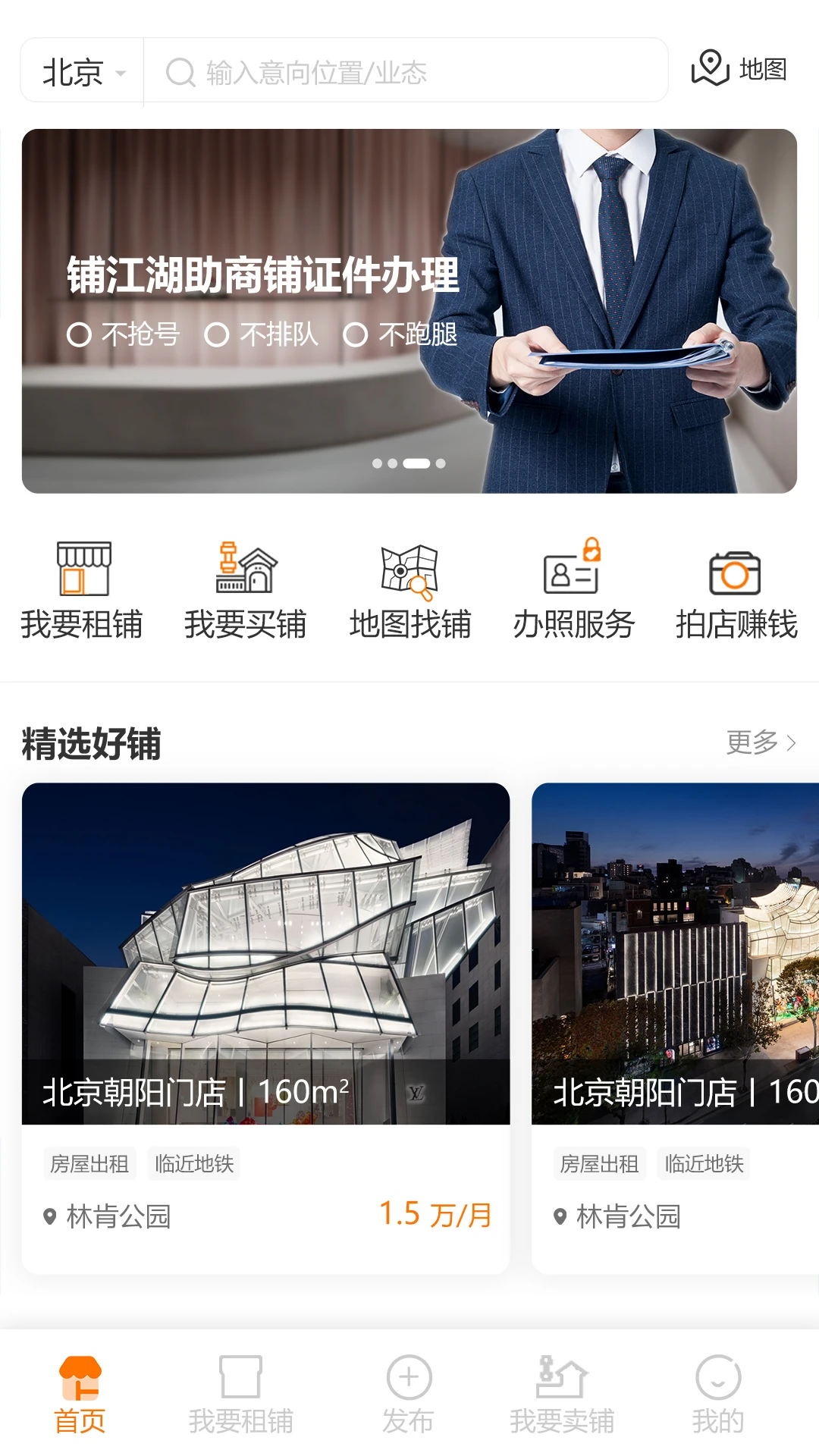 铺江湖商铺信息平台预览图