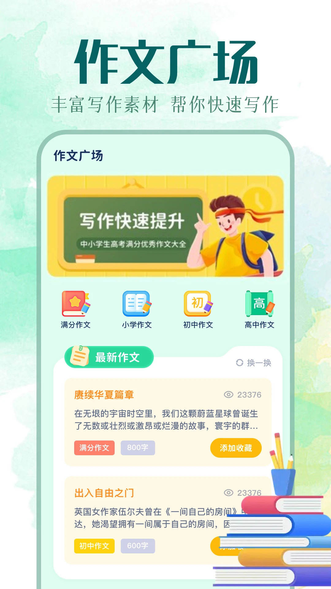 我的文库预览图
