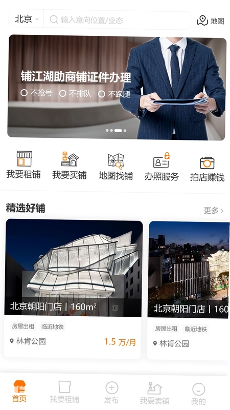 铺江湖软件预览图