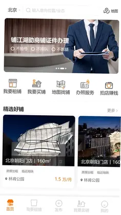 铺江湖软件预览图
