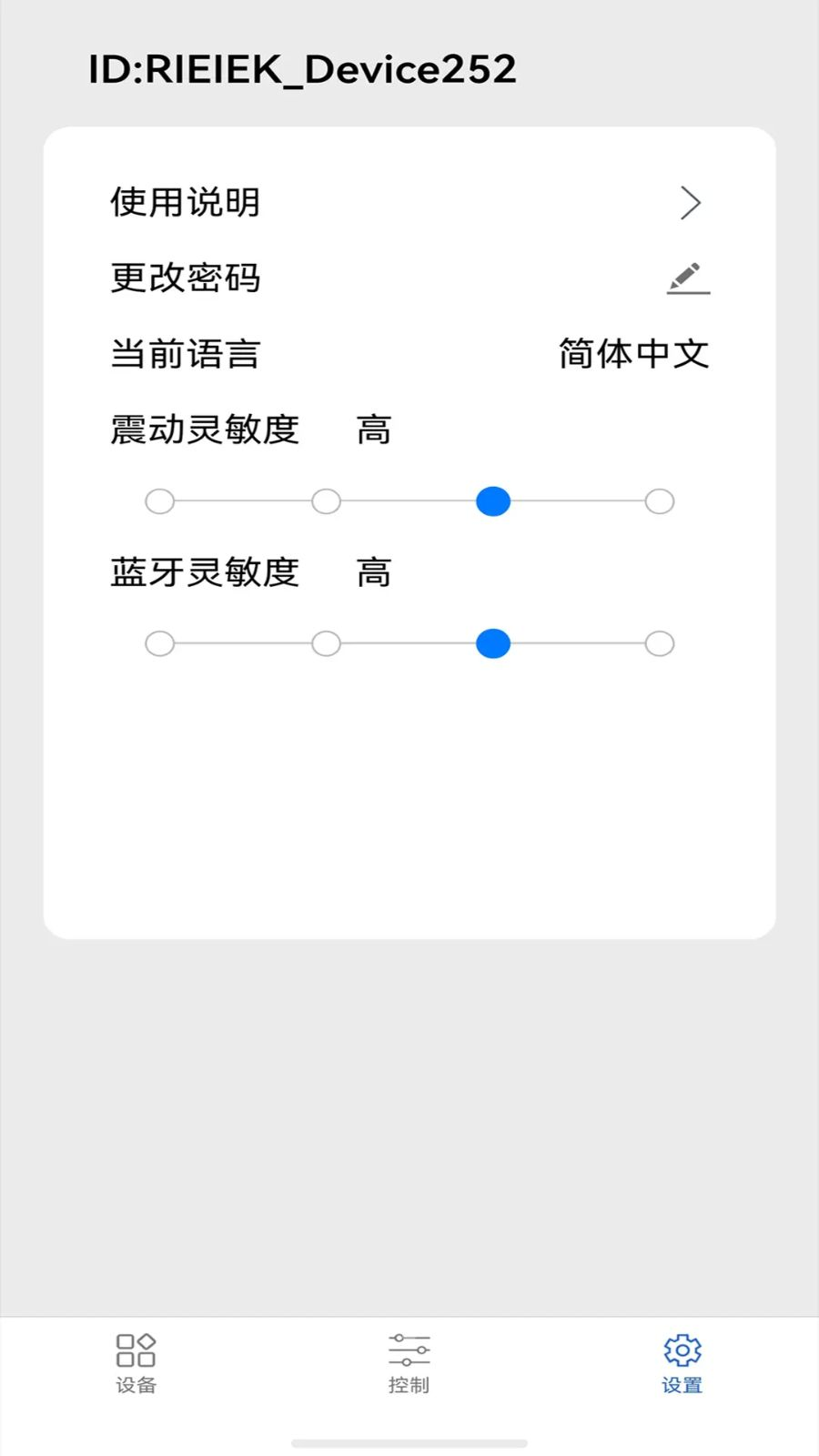 RIEIEK断电开关界面预览