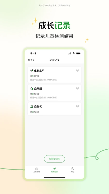 PRINCE成长记录预览图