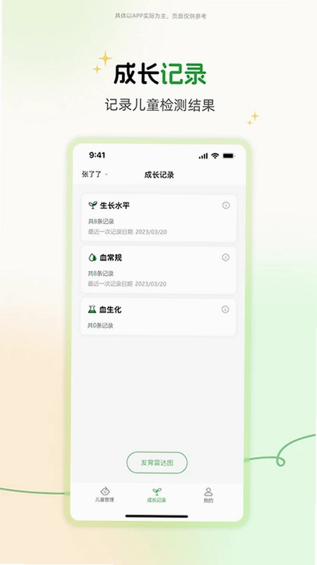 PRINCE成长记录预览图
