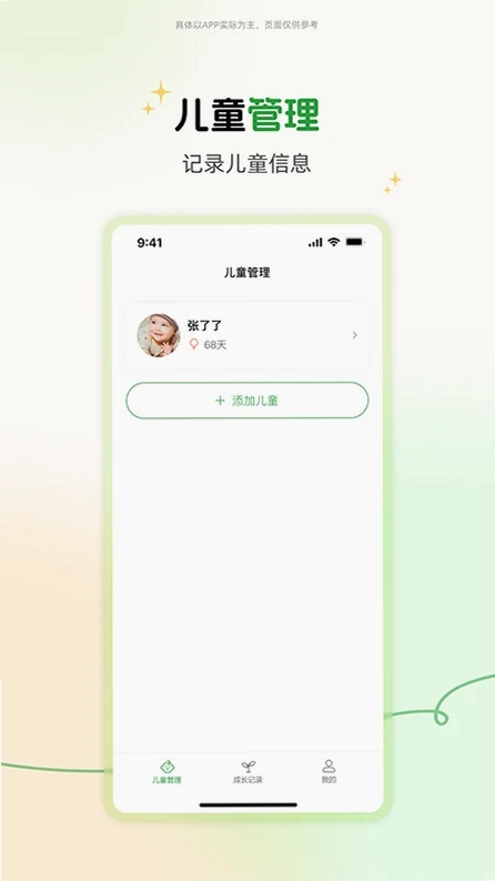 PRINCE成长记录预览图