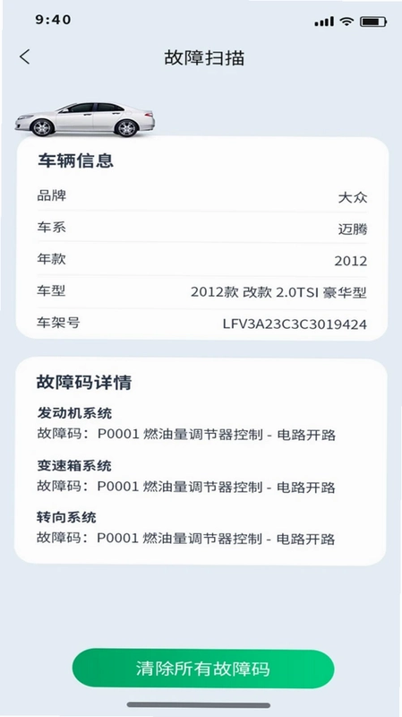 智断车保姆预览图