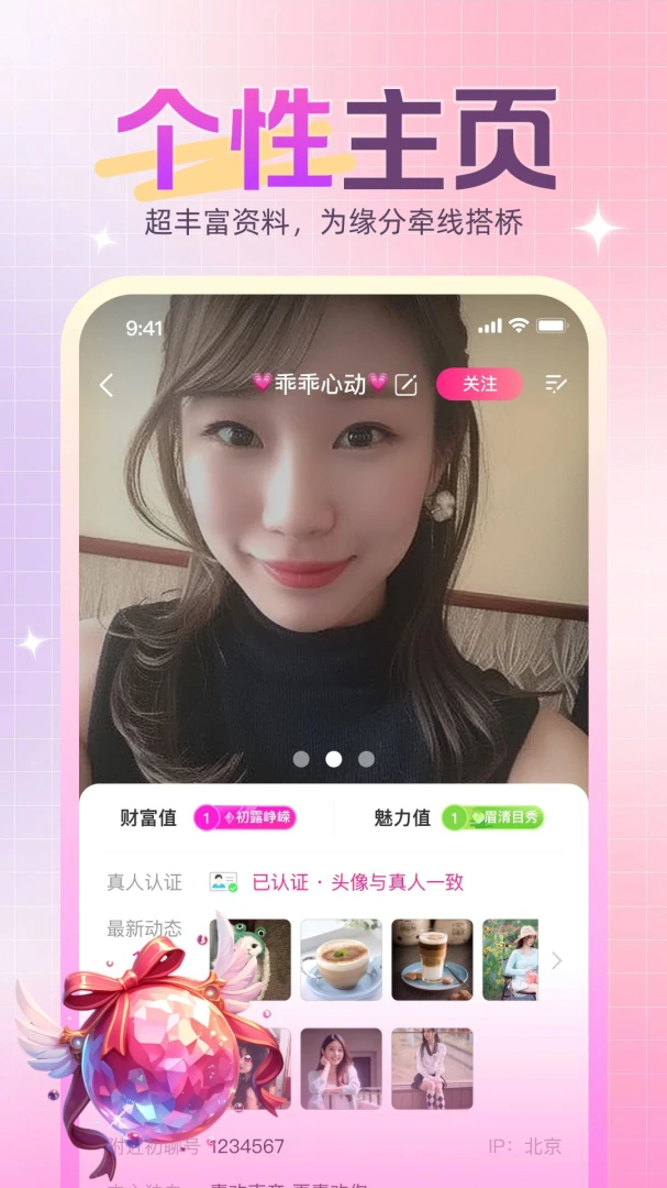 先遇附近的人功能页面