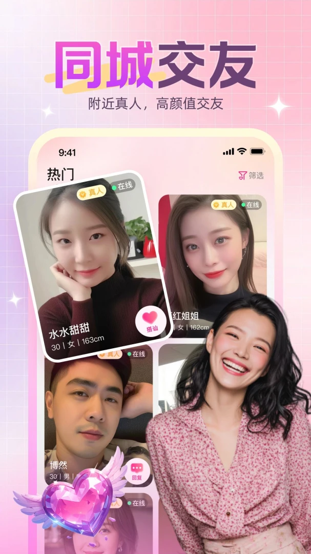 先遇交友软件界面预览