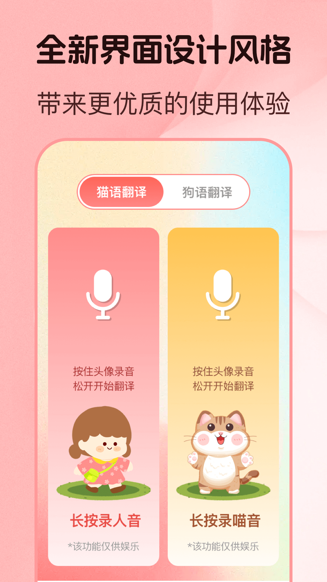 猫言狗语翻译器预览图