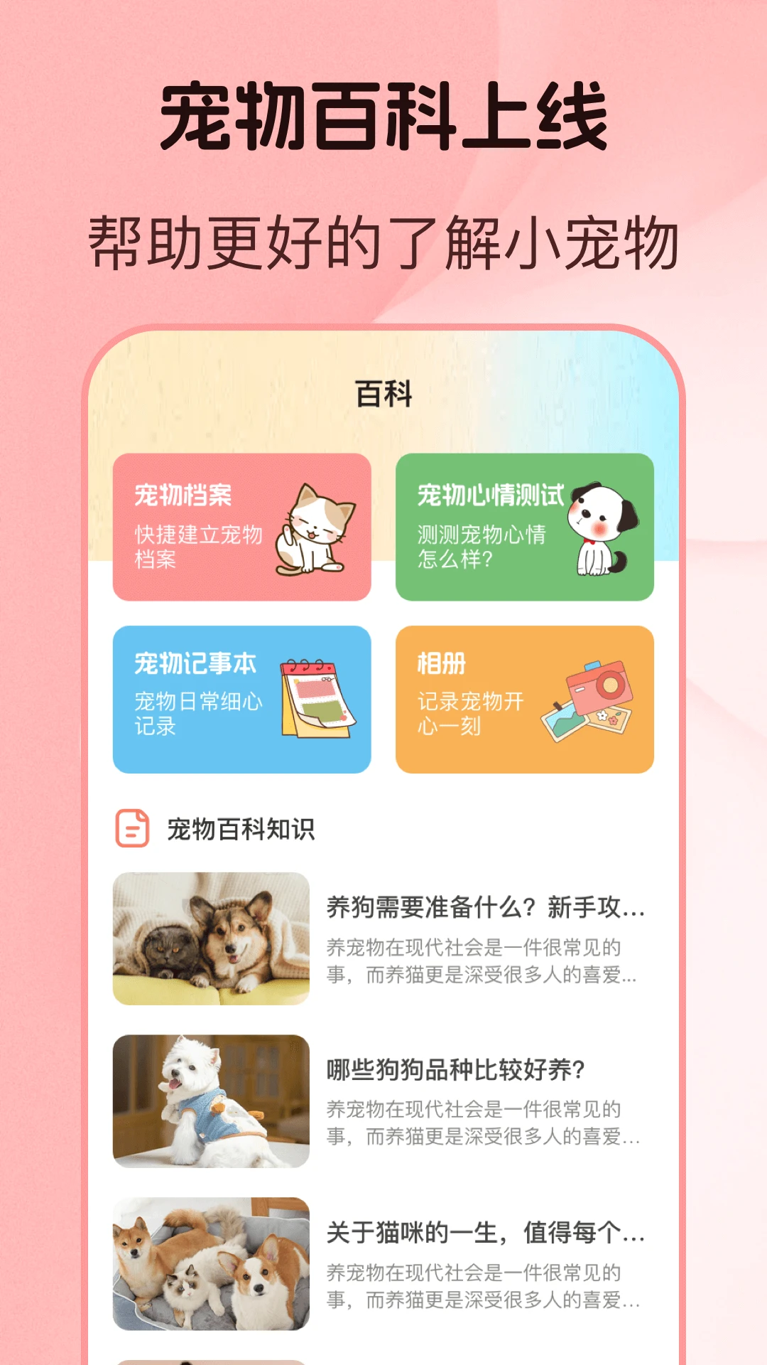 猫言狗语翻译器互动场景