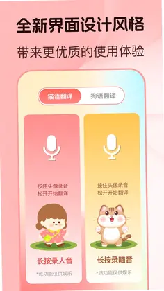 猫言狗语翻译器预览图