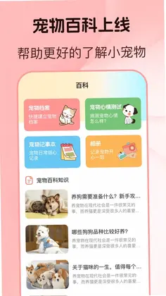 猫言狗语翻译器预览图