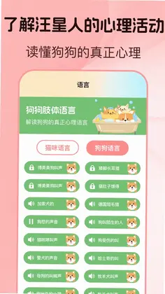 猫言狗语翻译器预览图