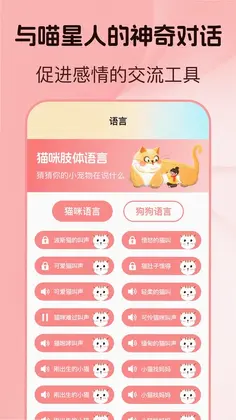 猫言狗语翻译器预览图