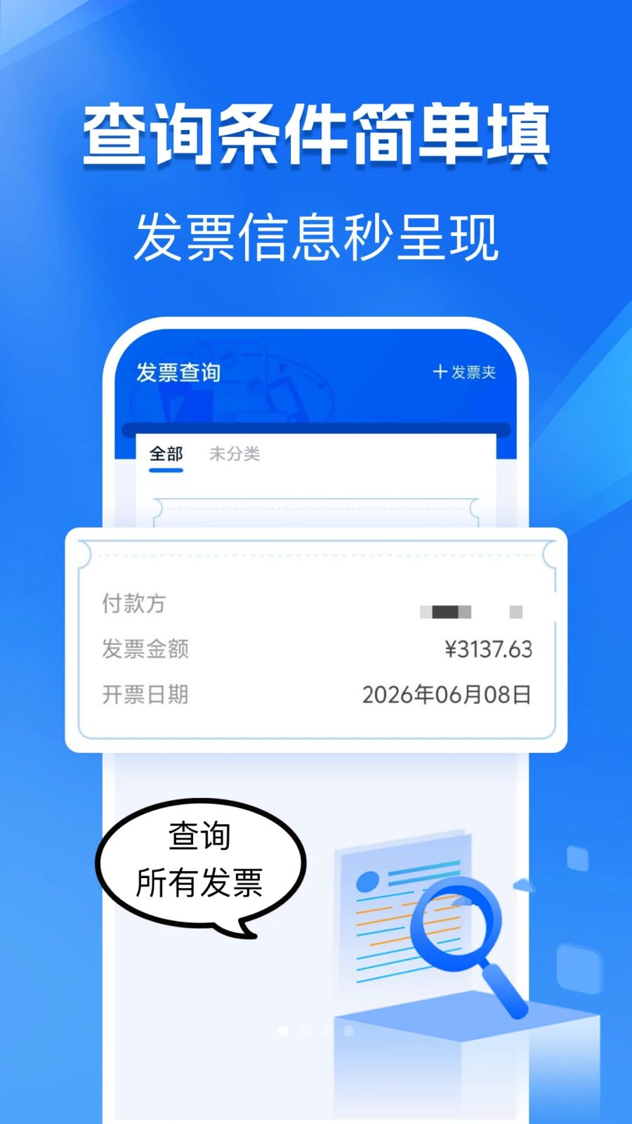 手机发票电子版预览图