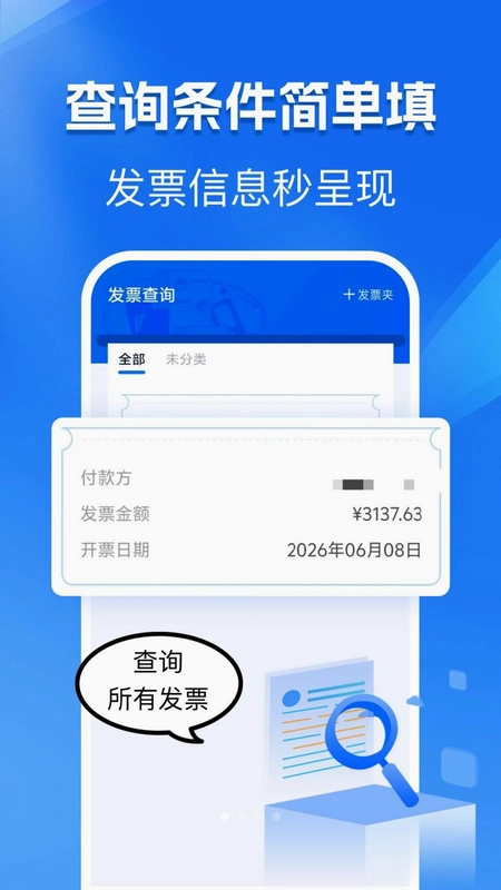 手机发票电子版预览图