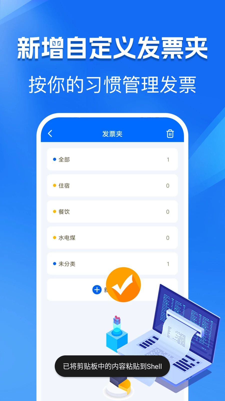 手机发票电子版导出功能