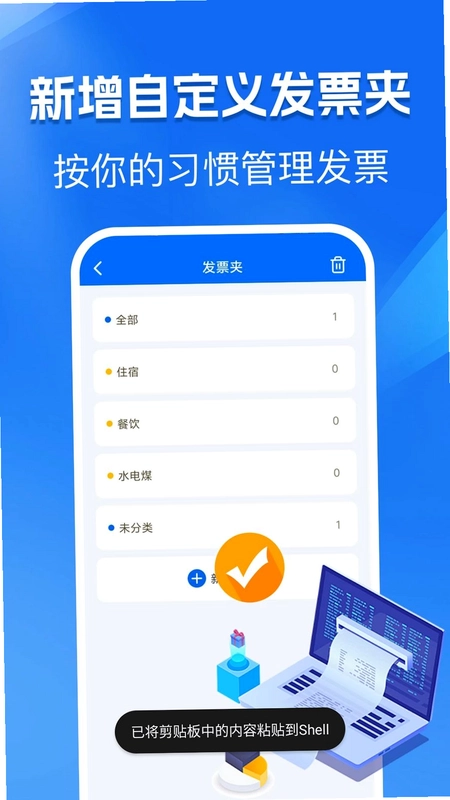 手机发票电子版预览图