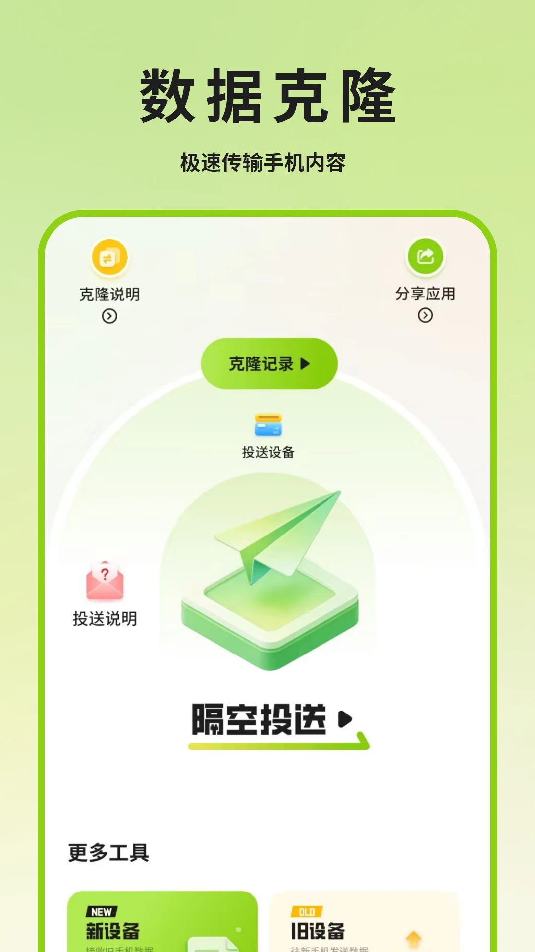 数据迁移-传输界面