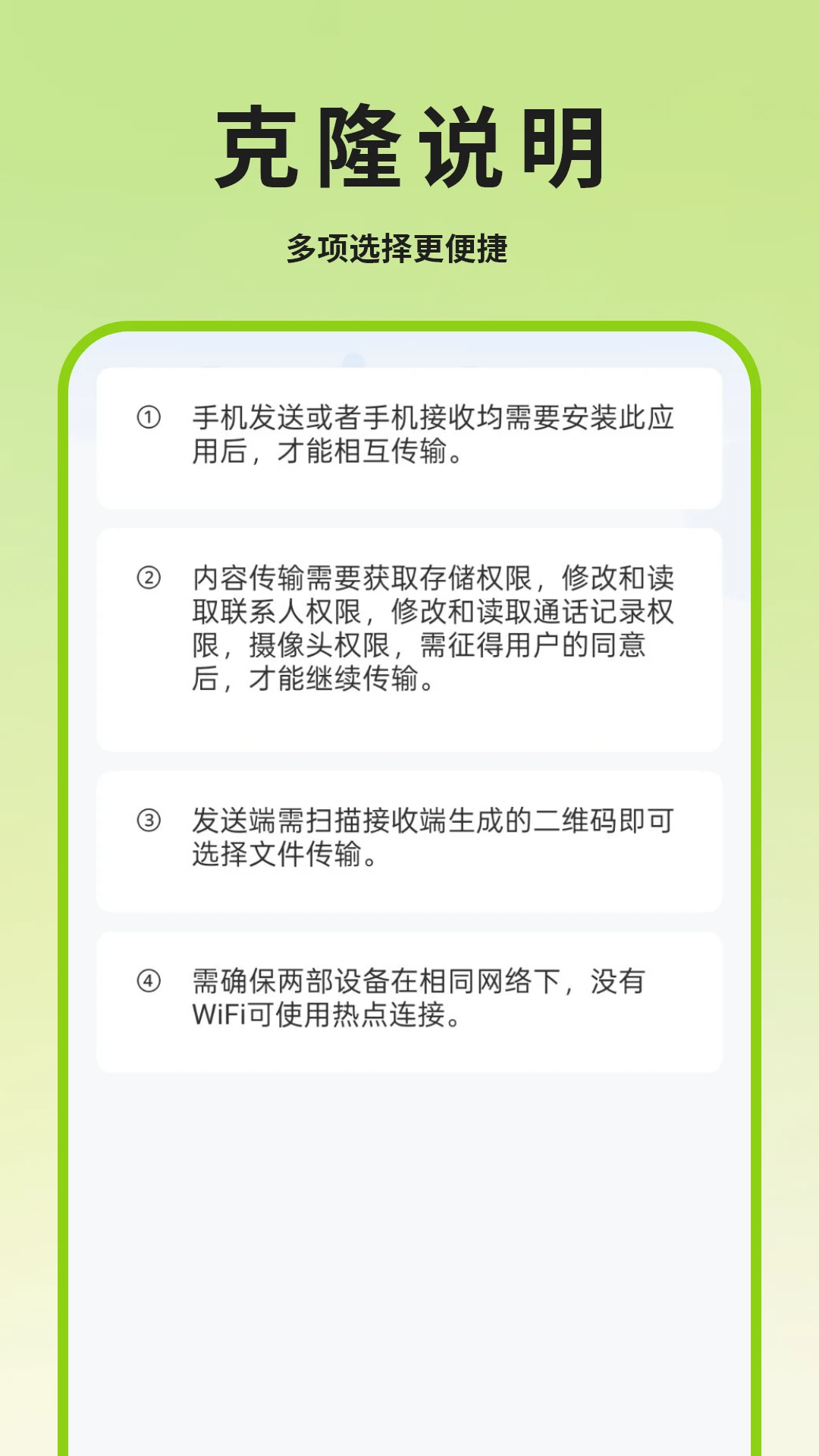 数据迁移-连接设备